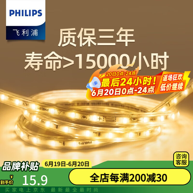 飛利浦（PHILIPS）燈帶LED燈條220V高壓家用客廳臥室吊頂線條燈軟光帶無主燈照明 【高亮60珠9W每米】暖白光 50米—含配件包