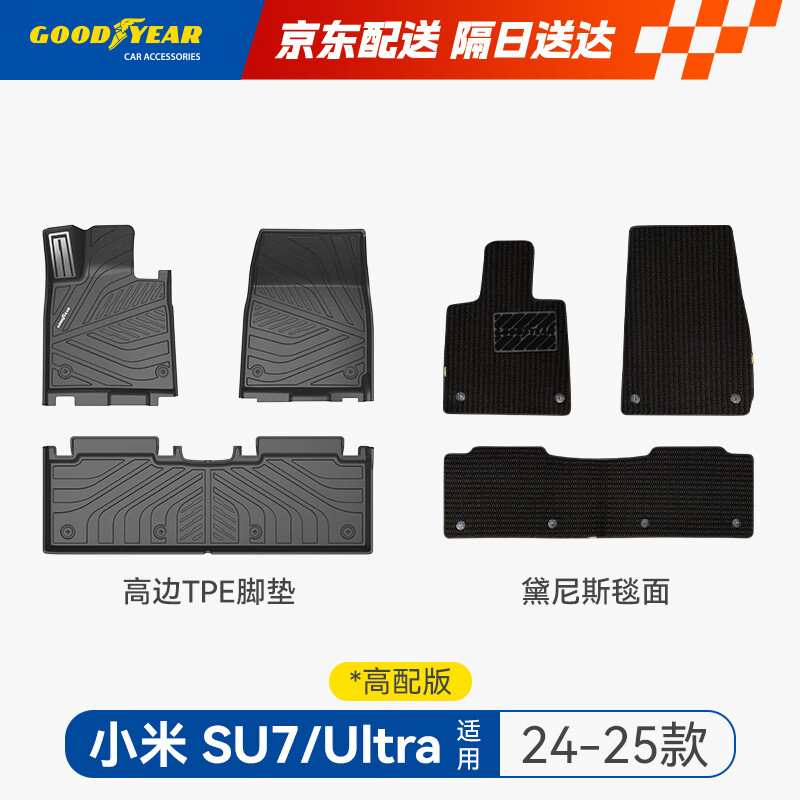 固特异（Goodyear）tpe汽车脚垫适用于小米su7ultra配件装饰TPE脚垫黛尼斯毯