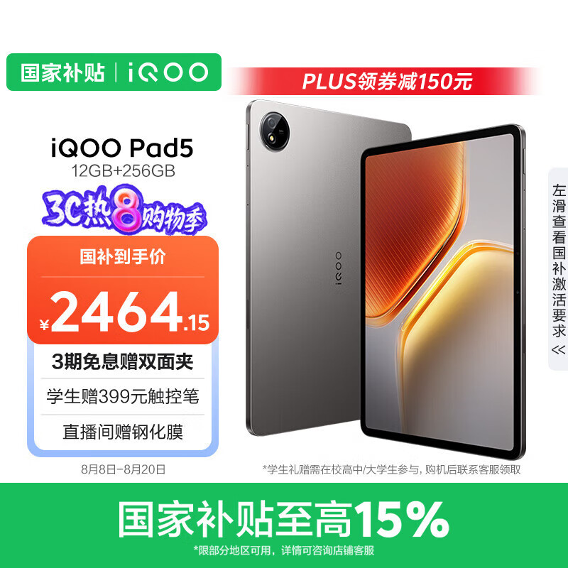iQOO Pad5 12GB+256GB 12.1英寸电竞屏 超值优惠,仅3099元! iQOO Pad5 12GB+256GB 12.1英寸电竞屏 超值优惠,仅3099元!