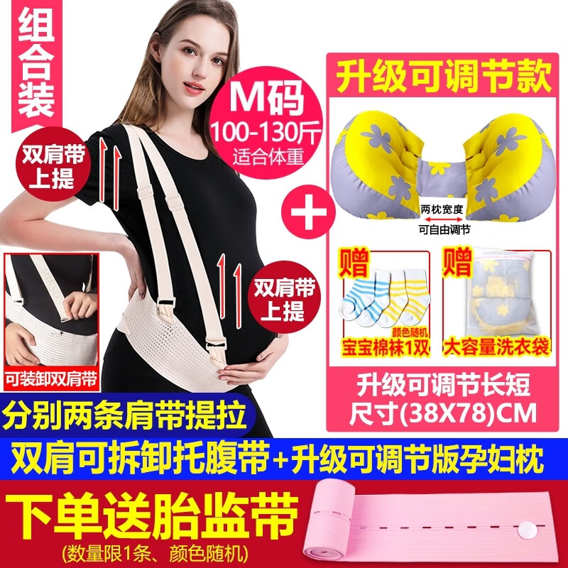 美康臣（Mikson）孕婦托腹帶專(zhuān)用孕中期晚期孕婦帶腰托薄款拖腹兜肚子拖腹帶恥骨痛 【套餐】可內外穿雙肩托腹帶M碼+