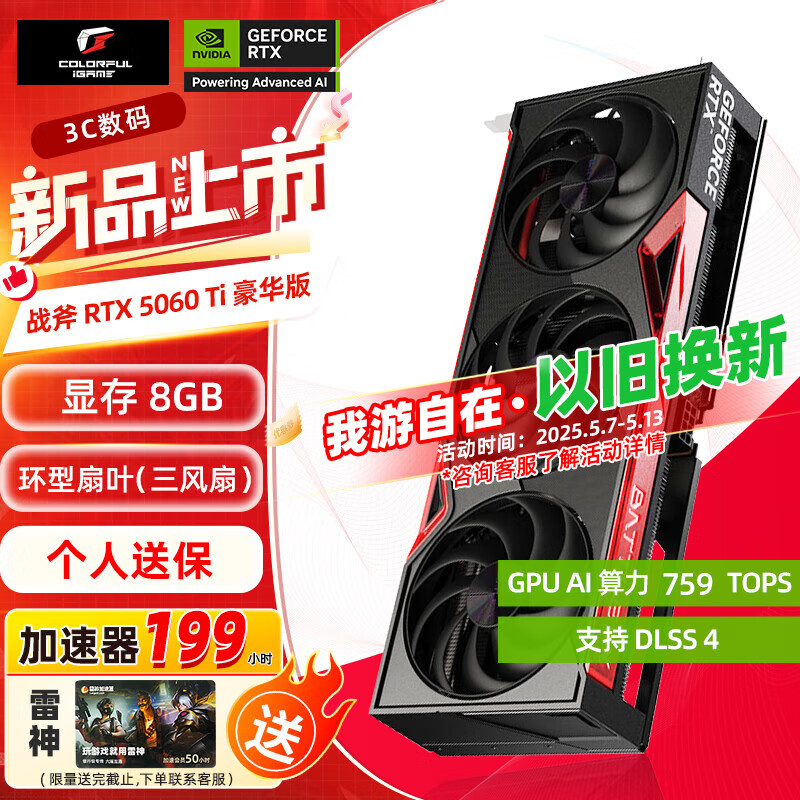 �߲ʺ磨Colorful�� iGame RTX 5060 Ti 8G OC ������/����/Ultra W GDDR7 DLSS 4 ̨ʽ������ ��Ϸ�Կ� ս�� RTX 5060 Ti ������ 8G