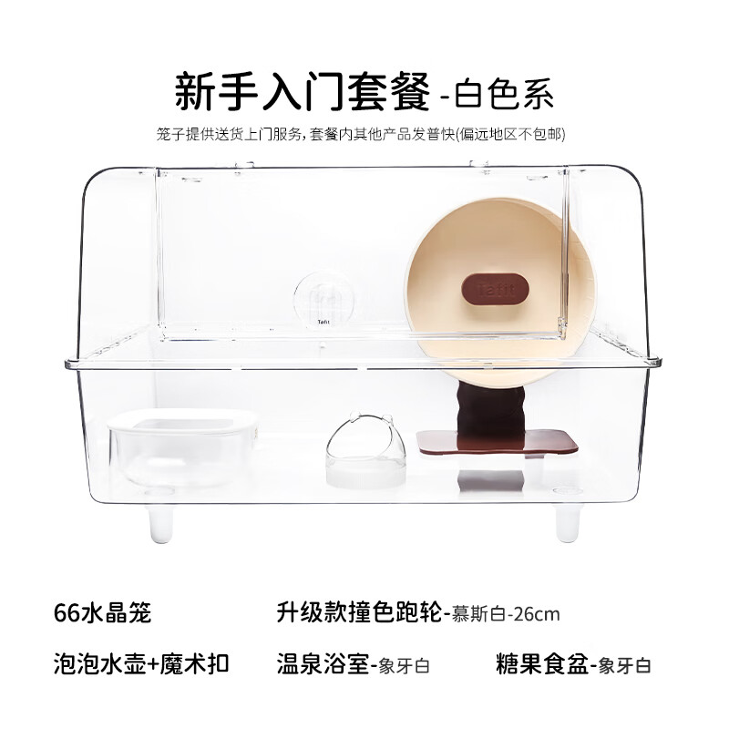 它適66倉(cāng)鼠籠子亞克力超大豪華別墅金絲熊透明飼養(yǎng)箱大空間刺猬專用籠 新手入門套餐-白色系