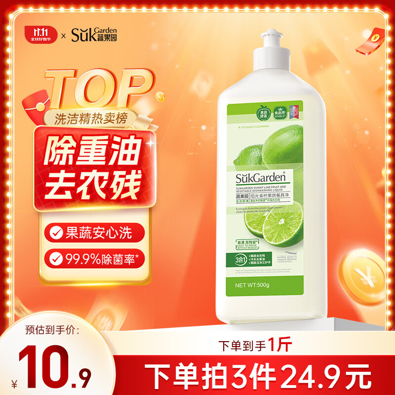 蔬果园阳光青柠洗洁精500g食品家用级洗涤灵果蔬餐具清洗剂除菌洗碗液