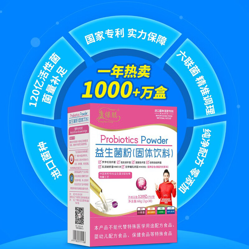 康保聪益生菌粉补充益生菌儿童宝宝益生元成人益生菌冲剂乳酸菌30袋/盒 2送1（90支）