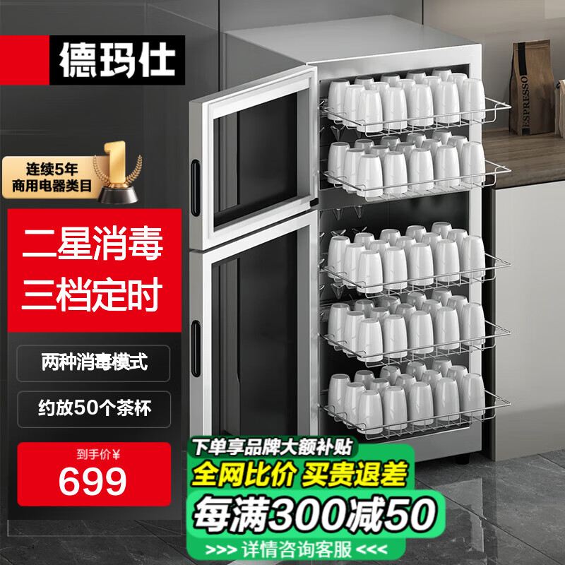 德玛仕（DEMASHI）茶杯消毒柜会议室茶水消毒碗柜商用小型迷你茶具消毒柜餐具杯子办公室用水杯功夫杯桌面保洁柜家用 触控定时款-约放50个茶杯XDZ120-A1