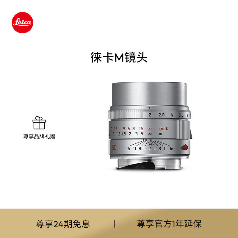 徕卡（Leica）M相机镜头 APO-SUMMICRON-M 50mm f/2 ASPH.  11141黑色/11142银色 单镜头（银色）