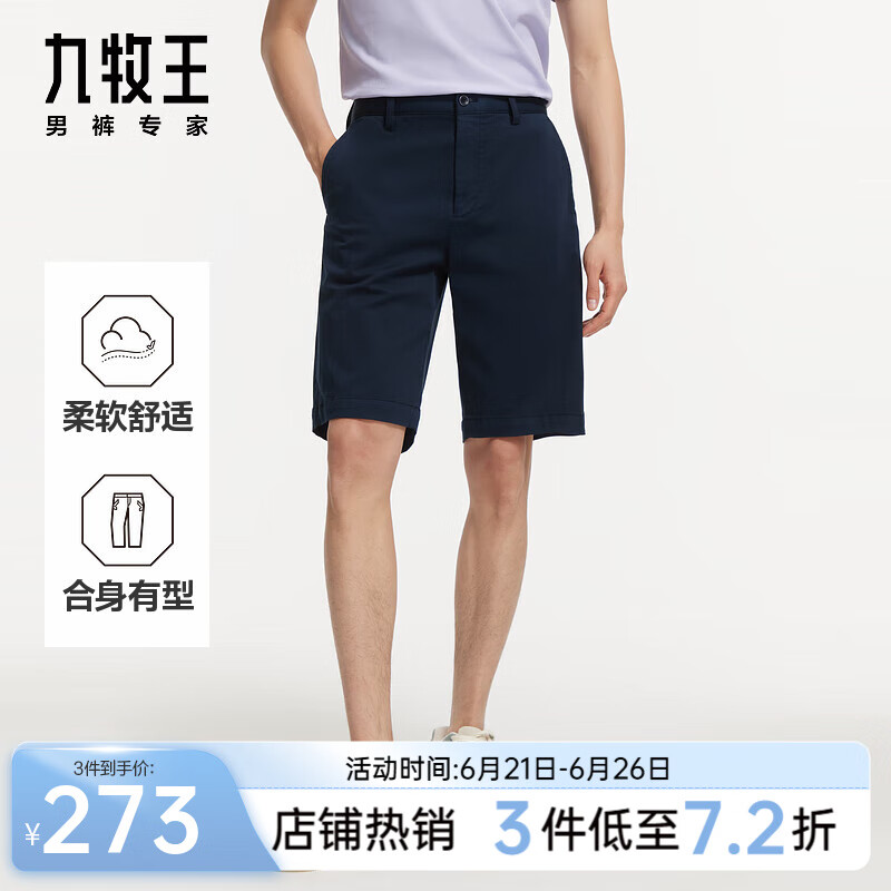九牧王【棉氨 凉感】男裤短裤25夏季新款舒适不易变形裤子舒适休闲裤子 合体版+藏青+HB2DXX20113 33 码175/84A(2.55)尺85cm