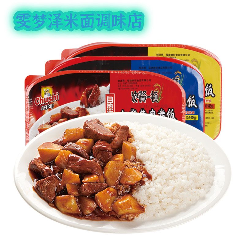廚師2025新品自熱米飯445g*3盒飽餐一頓方便米飯即加熱速熱飯快餐盒 留言選口味*3盒