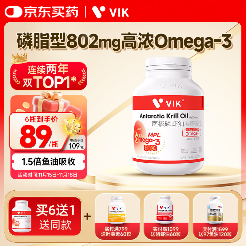 vik逢时 80%高纯鱼油复配进口南极磷虾油802mg Omega-3 DHAEPA 120粒