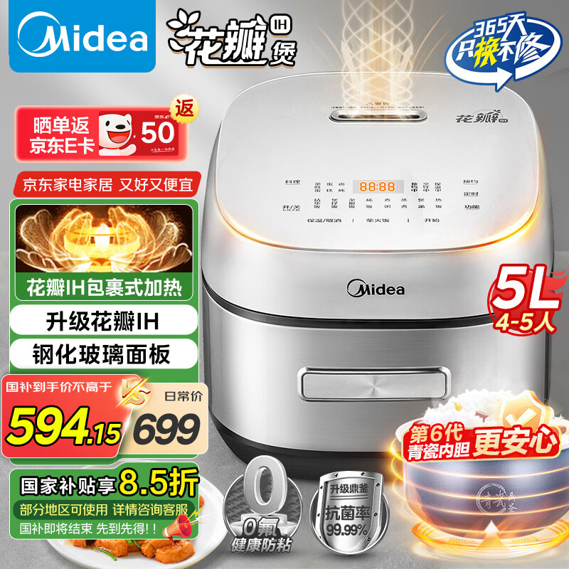美的（Midea）电饭煲花瓣IH系列智能电磁加热家用电饭锅大火力米饭锅煮小米粥加厚青瓷鼎釜【国家补贴】CFB5097H