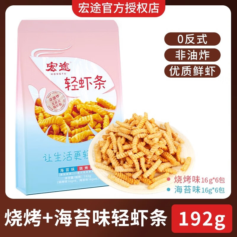 宏途輕蝦條大包耐吃辦公室解饞小零食休閑食品小吃 輕蝦條192g*1包(內(nèi)含12袋)