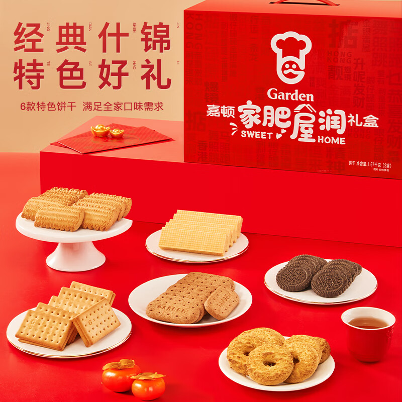 嘉顿（Garden）精选家庭什锦饼干礼盒曲奇饼干中秋礼包节日送礼团购 家庭什锦双罐1670g礼盒装