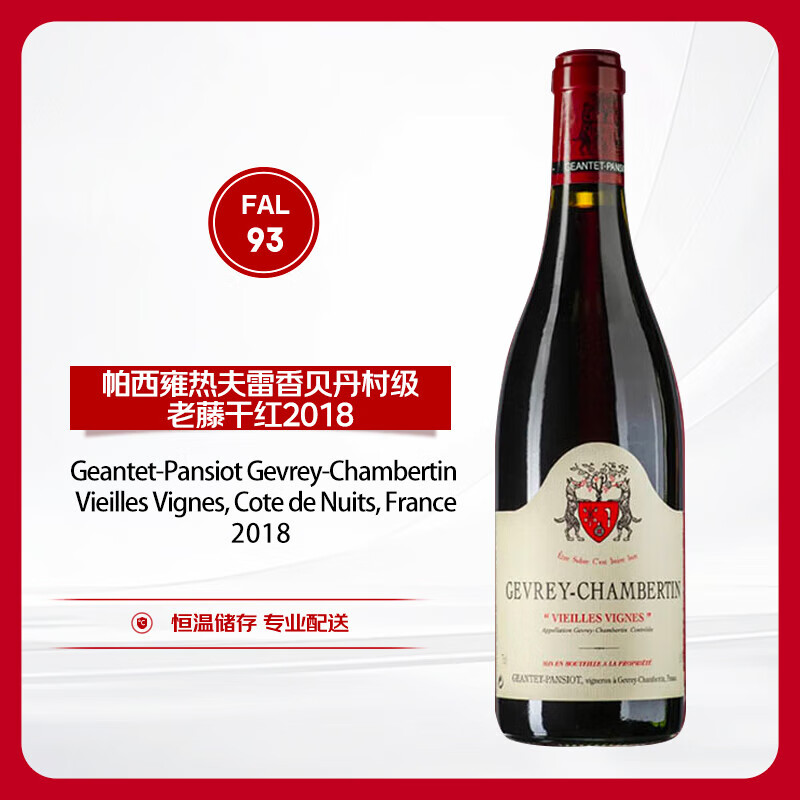 ����Ӻ��Geantet-Pansiot���ȷ����㱴���弶���ٺ����Ѿ�2018�� 750ml 552Ԫ