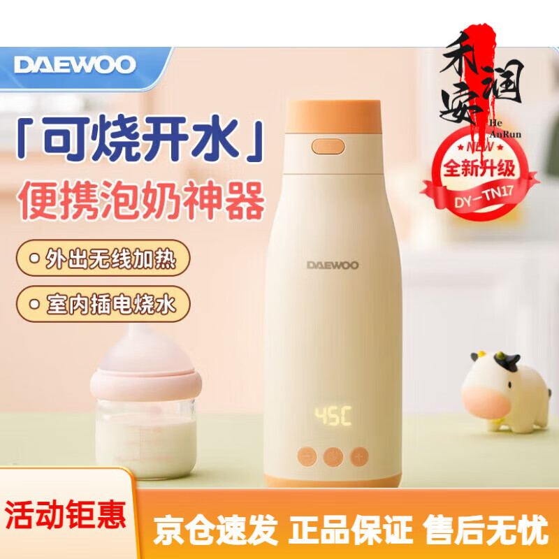 大宇（DAEWOO）无线便携式调奶器保温恒温水杯热水壶婴儿温奶外出冲泡奶神器 适配器