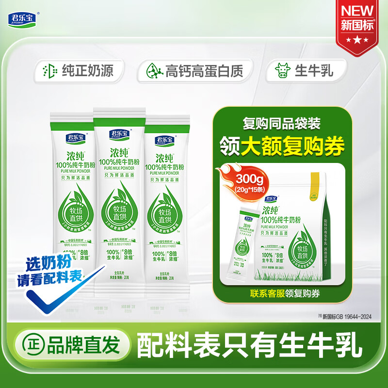 君乐宝浓纯纯牛奶粉成人100%生牛乳高钙高蛋白男女全家奶粉 浓纯100%生牛乳20克*3条