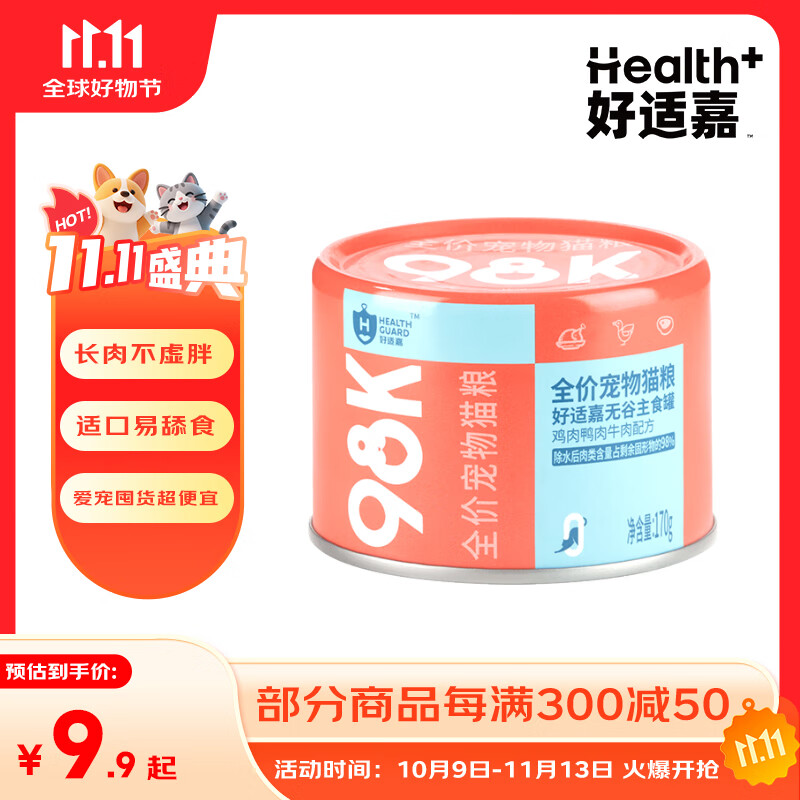 好适嘉猫罐头170g 98k主食罐全价猫粮猫咪湿粮罐头 高肉0内脏 鸡肉鸭肉牛肉 12罐整箱装