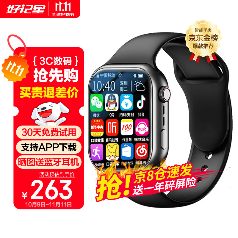 好记星【大电池长待机】智能儿童电话手表4G全网通学生青少年初高中精准定位运动级防水可视频智能手表