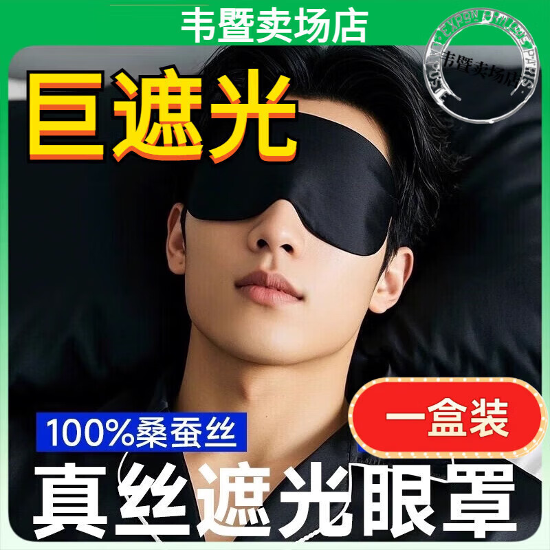 佰束眼罩男士真丝冰丝 其它身体护理 桑蚕丝【静谧蓝*1】0压感 巨遮光 官方直售