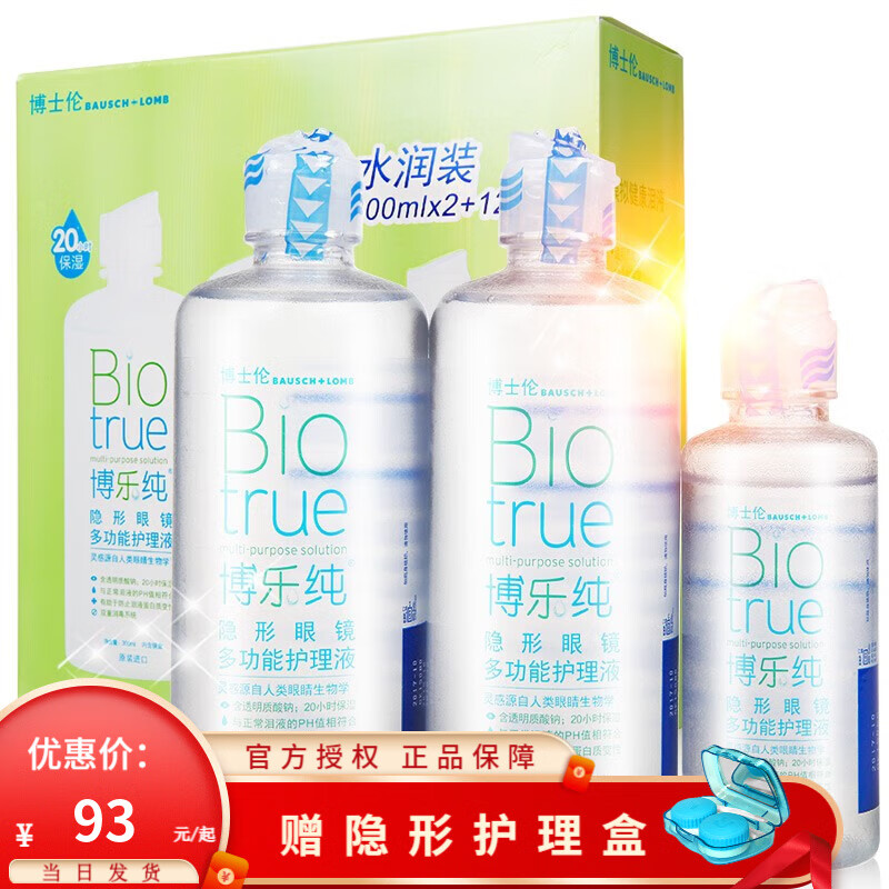 博士伦博乐纯l隐形眼镜美瞳护理液120ml隐形近视镜隐形眼镜护理液小瓶清洗液 300*2+120ml