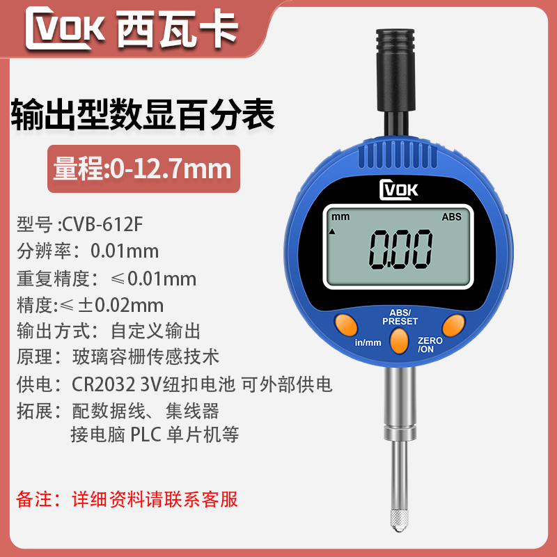 西瓦卡數(shù)顯百分表千分表0.001mm帶輸出二次開發(fā)連接電腦PLC單 數(shù)顯百分表0-12.7