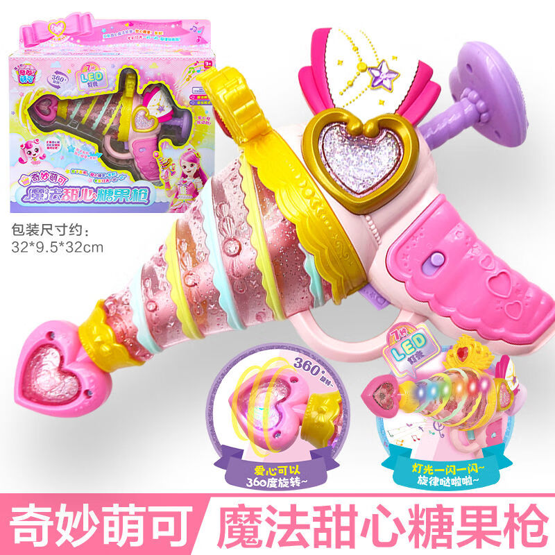 奇妙萌可之魔法甜心糖果槍玩具女孩發(fā)光轉轉魔法棒公主兒童第六季 魔法甜心糖果槍7色LED燈光