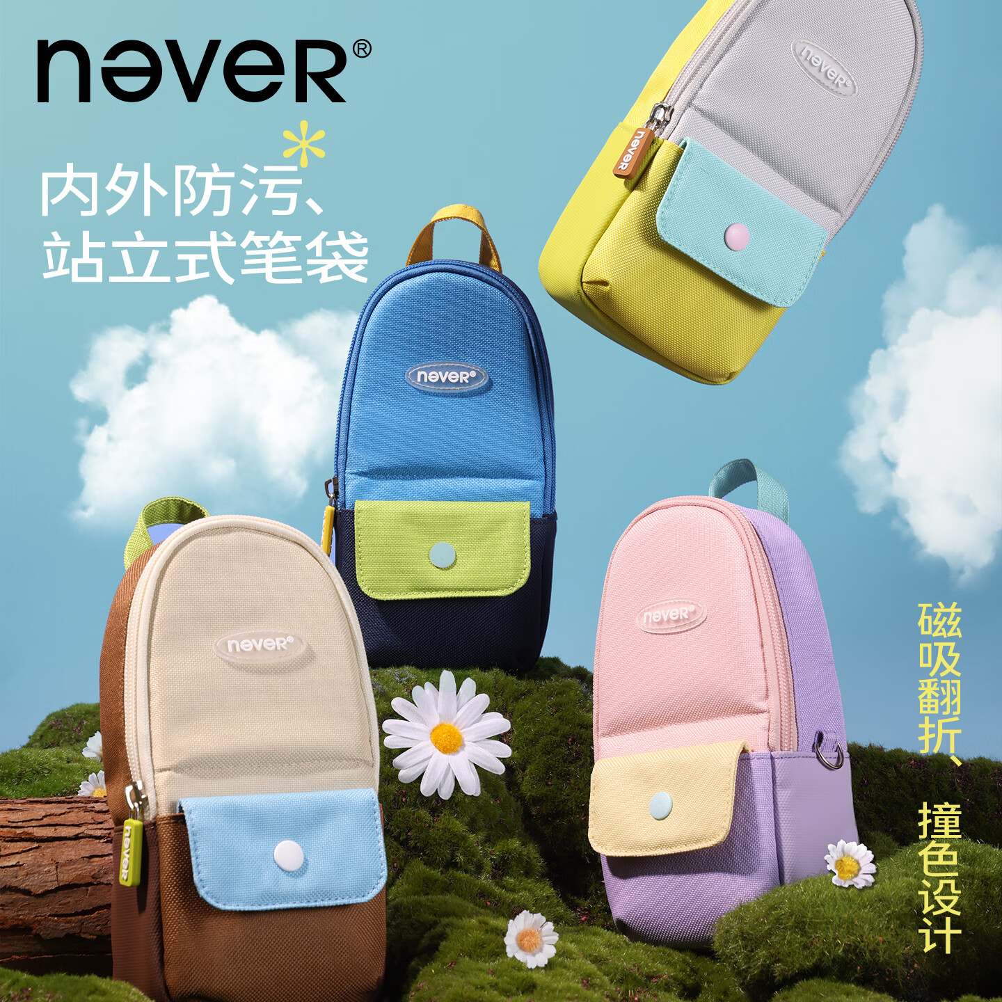 never小书包笔袋站立式笔袋磁吸翻扣高颜值学生文具笔袋大容量铅笔盒防污面料新款笔袋小学生 雾莓粉【内部防污面料/磁吸翻折】