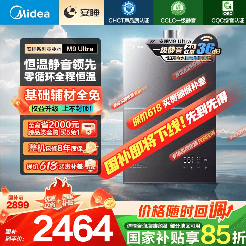 美的（Midea）【安睡零冷水M9Ultra】16升燃气热水器天然气一级静音增压国家补贴立减15%以旧换新JSQ30-M9 Ultra