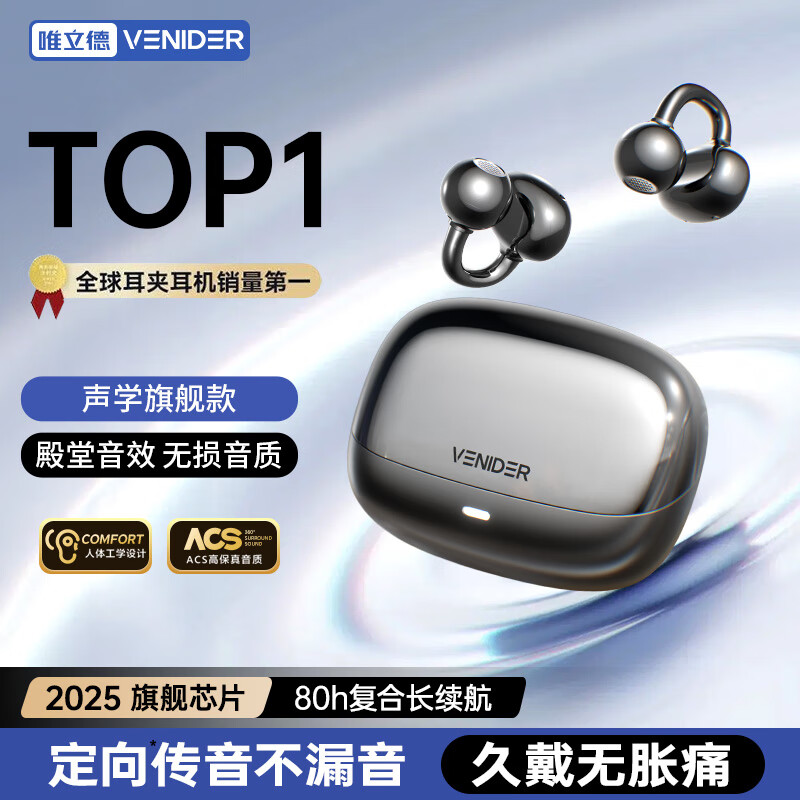 VENIDER唯立德【千元舒适级】蓝牙耳夹式耳机无线不入耳运动跑步通话降噪 星耀紫