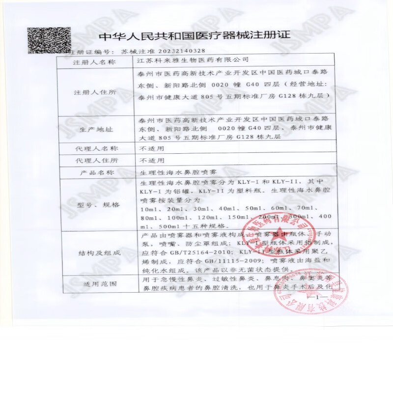 馨淼医疗海盐水洗鼻喷雾器生理性盐水鼻腔喷雾剂儿童成人海盐水洗鼻腔冲洗 【幼儿/儿童型】生理性海水鼻腔喷雾100ml/瓶