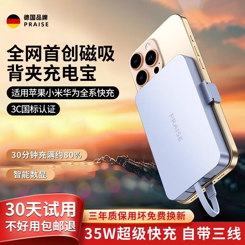 CAIBEIKE【3C认证】2025新款大容量20000毫安无线磁吸便携移动电源快充无线充充电宝自带线适用小米苹果 【天空蓝】1万毫安丨35W超级快充丨背夹式自带三线 【背夹+磁吸】自带三线+可当支架