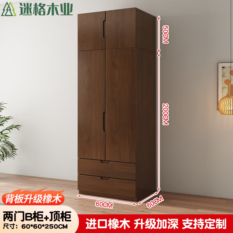 迷格實(shí)木衣柜臥室橡木儲物衣櫥可定制組合衣柜 【橡木胡桃色兩門(mén)B款】250*60*60