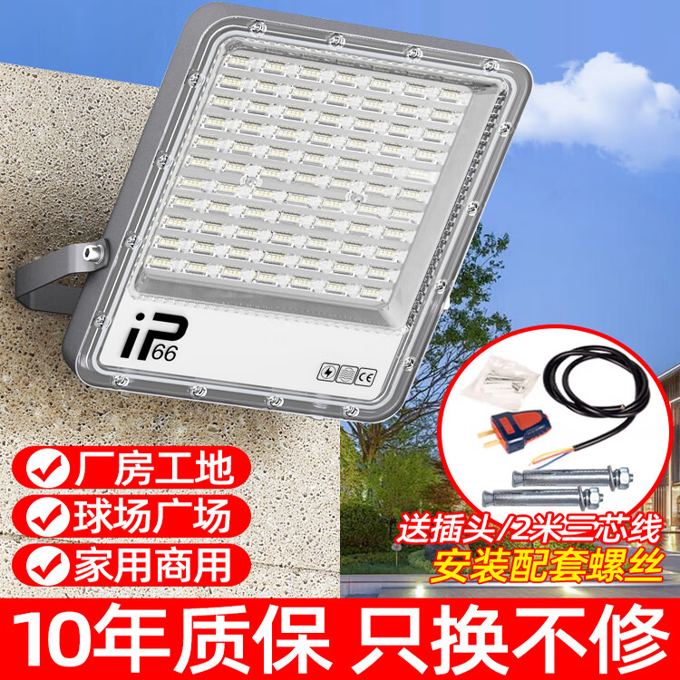 振牛220Vled投光灯户外照明灯探照室外射灯厂房投射泛光强光超亮防水 50W 【白光】照明约30平米左右 足功率220V投光灯