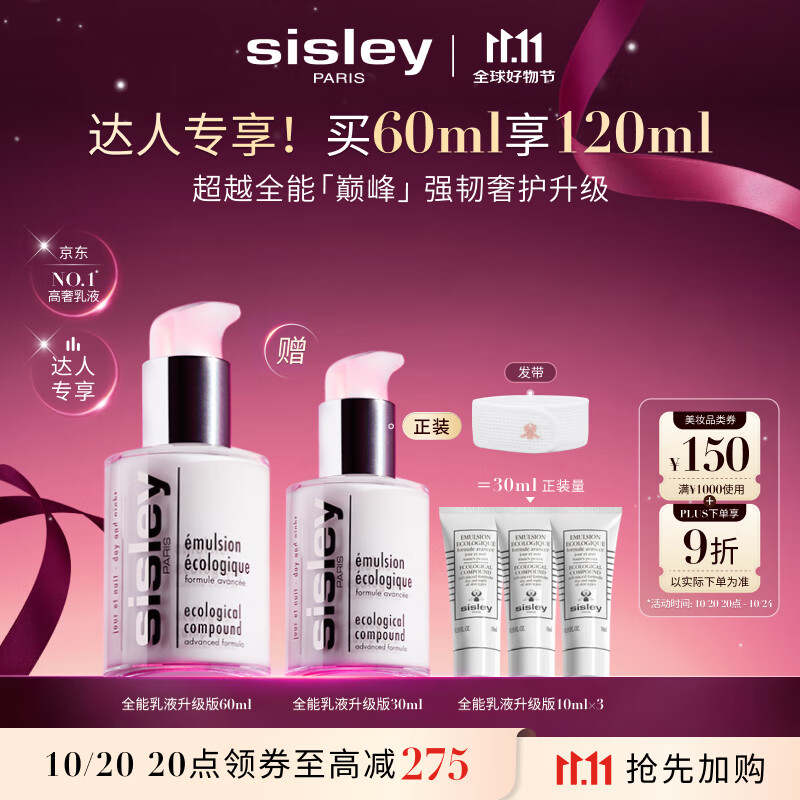 希思黎（Sisley）全能乳液60ml升级版修护补水保湿护肤品套装生日礼物送女友