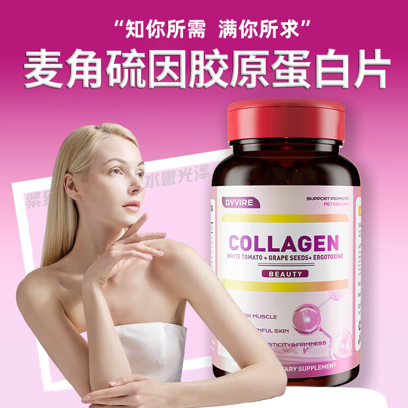 DYVIRE美国进口麦角硫因胶原蛋白肽烟酰胺白谷胱甘肽番茄胶原蛋白片 【1瓶体验装】【强润亮泽】 90粒*1瓶
