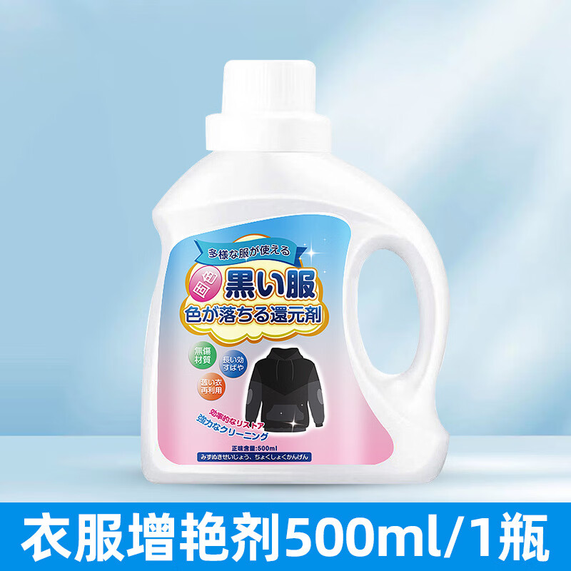 黑裤子真丝颜色恢复黑色防掉色修复还原翻新 黑色衣服增艳剂500ml*1瓶