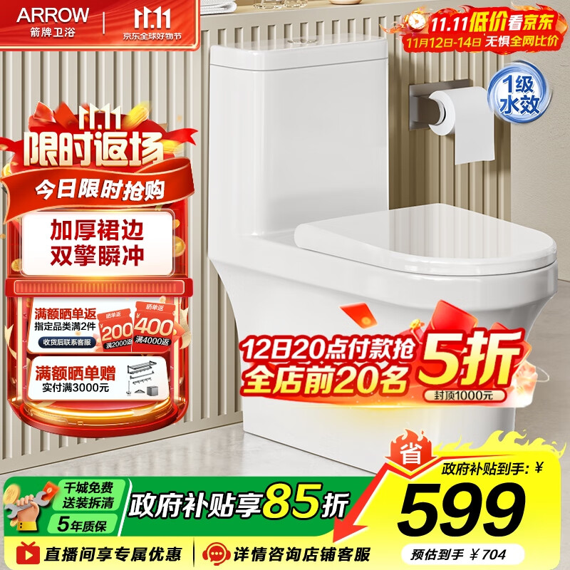 箭牌（ARROW）卫浴大冲力喷射虹吸式防臭节水马桶家用缓降盖板连体抽水坐便器 镇店款/豪华加厚/旋涡冲水/ 1185U 305/300mm