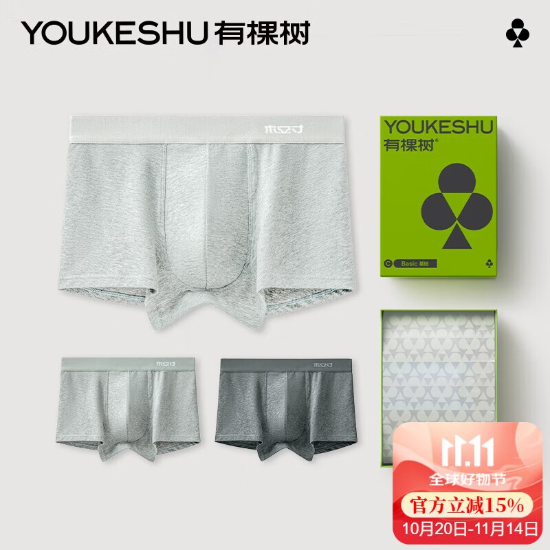 有棵树（YOUKESHU）50支棉男士内裤棉裆抗菌四角裤透气短裤浅麻灰+中麻灰+深麻灰XL