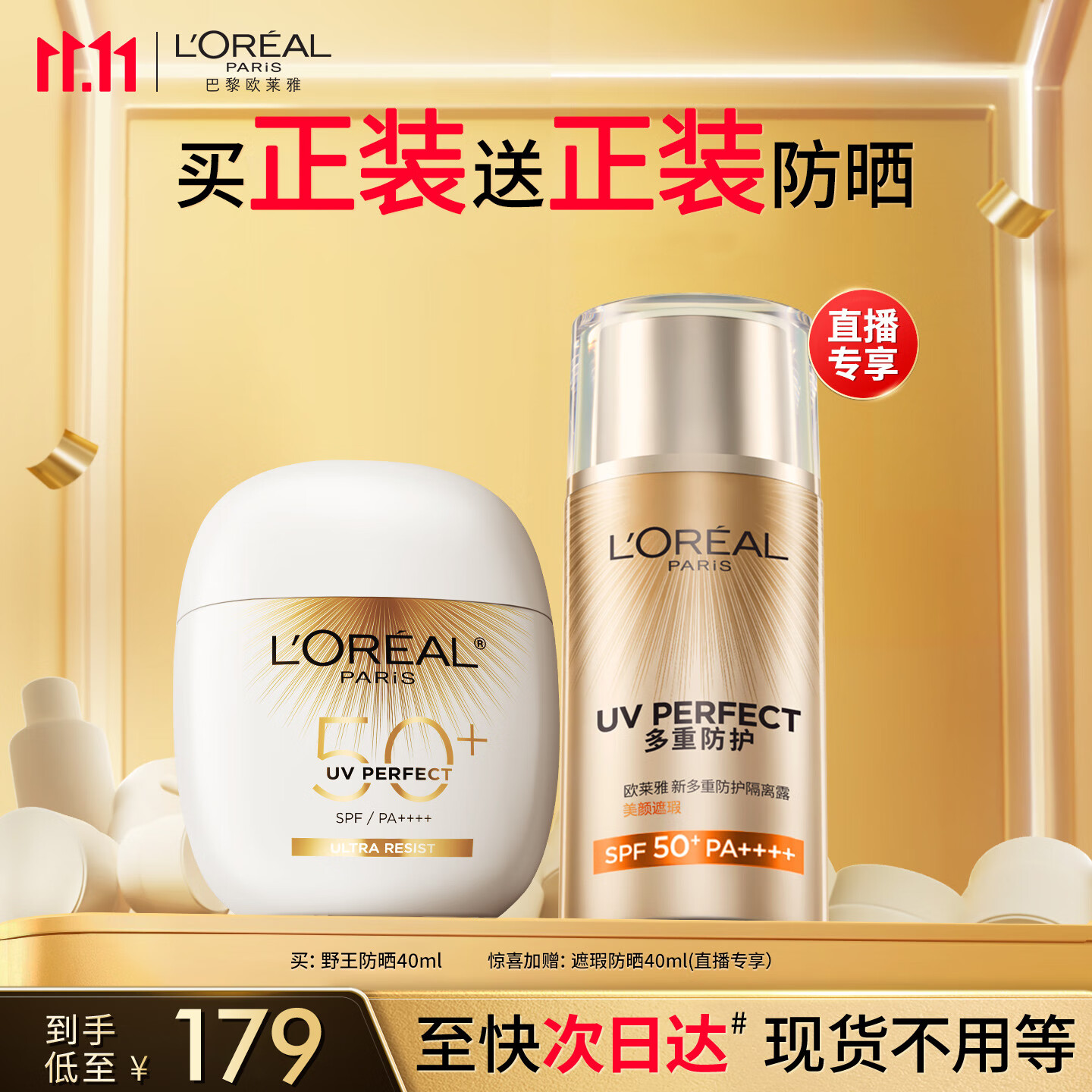 欧莱雅[龚俊推荐]野王防晒霜水感倍护40ml户外隔离霜防水护肤品礼物