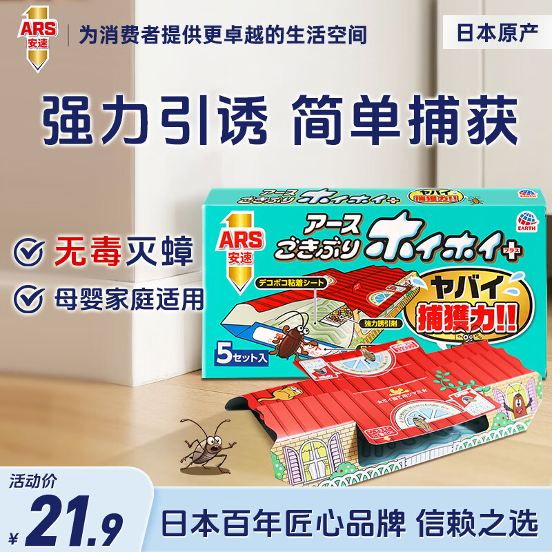 安速小强恢恢蟑螂屋 日本进口蟑螂药灭除蟑厨房全屋捕获粘板安全易用 小强恢恢蟑螂屋 5枚