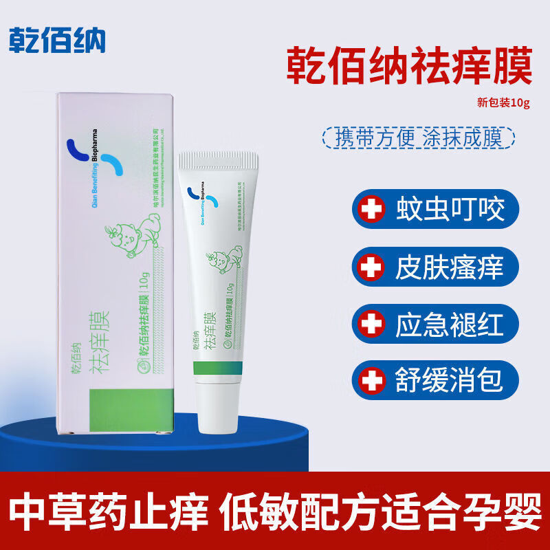 虫咬红肿止痒乾佰纳祛痒膜蚊虫叮咬婴儿紫草膏消包宝宝舒缓膏清凉一夏