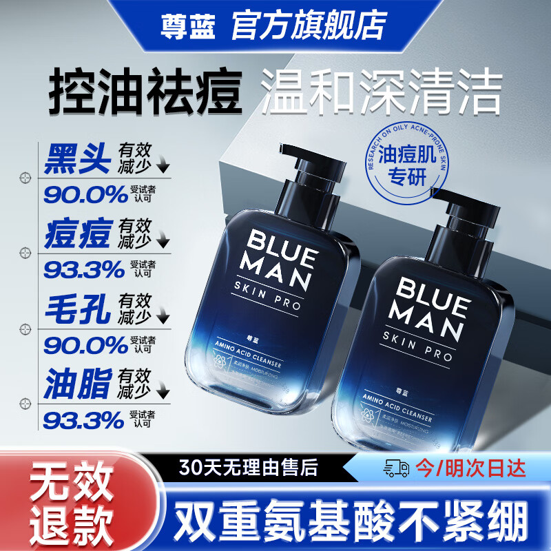 尊蓝洗面奶男士专用控油祛痘去黑头收缩毛孔氨基酸洁面乳金榜护肤品