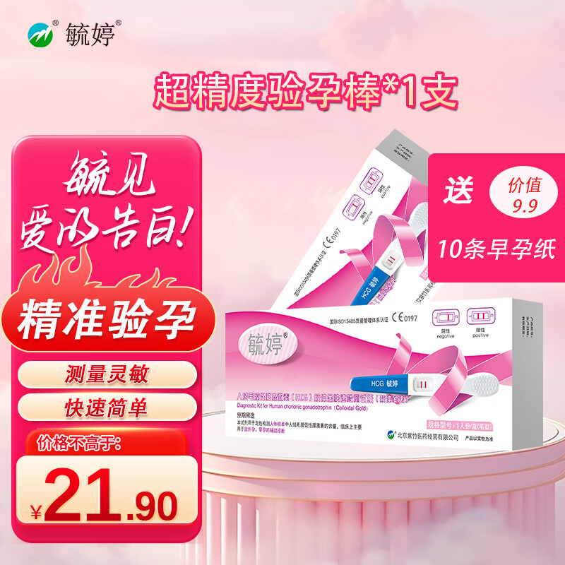 毓婷验孕棒早早孕精准测怀孕检测试纸验孕棒女hcg高精度七天 【送10条早孕纸】+1支验孕棒=11次验孕