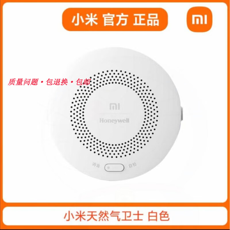 小米（MI）小米天然气卫士报警器消防认证高分贝提醒探测远程手机智能家用 小米天然气卫士普通快递