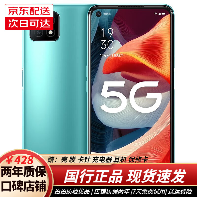 OPPO A53 5G全网通 双卡 二手手机 90Hz超清护眼屏 全面屏拍照视频 95新 湖水绿 8GB+128GB
