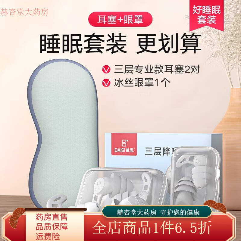 戴思（DAISI）睡覺耳塞 隔絕呼嚕聲【戴思】耳塞隔音睡眠睡覺專用學習靜音宿舍 【睡眠套裝】淺灰色3層+3層+冰絲眼罩一個 均碼