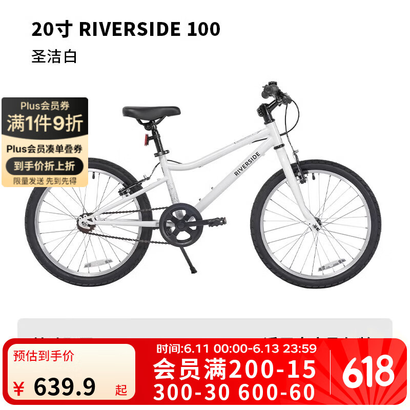 迪卡儂兒童自行車6-12歲青少年山地車學(xué)生單車20/24寸自行車 白色20寸帶腳撐