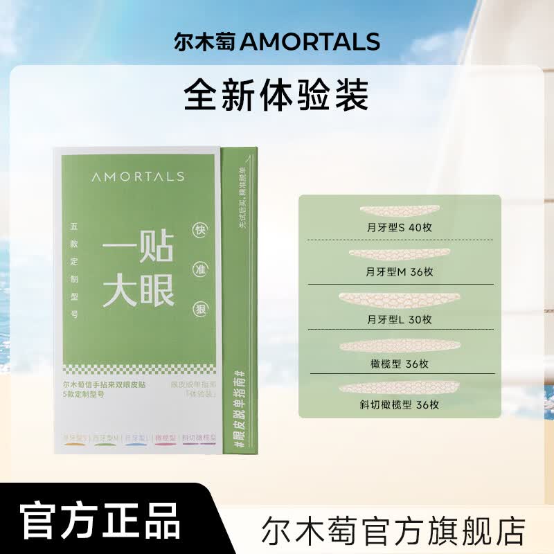 尔木萄双眼皮贴女隐形自然无痕蕾丝肿眼泡专用单面双面官方旗舰店 体验装内含5款共 178贴