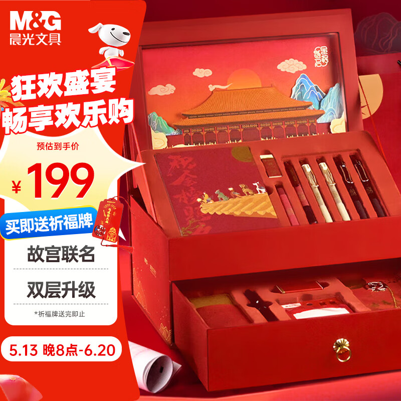 晨光（M&G）故宫联名文具套装22件套 双层金榜题名学生考试礼盒 考试中性笔铅笔钢笔笔记本HAGP2656中高考