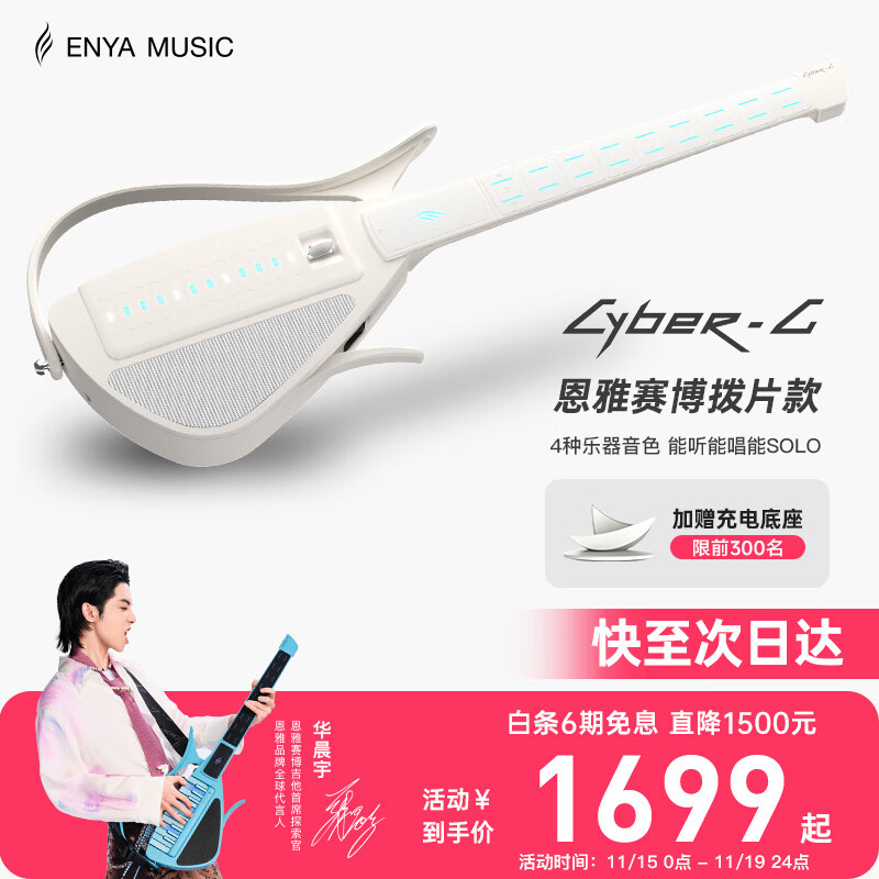 enya恩雅赛博吉他自动挡无弦吉他伴奏弹唱智能吉他CyberG拨片款白色