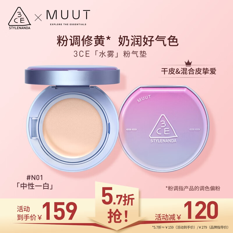 3CE水雾粉气垫#N01持久遮瑕滋润细腻服帖干皮粉底液生日礼物MUUT限定